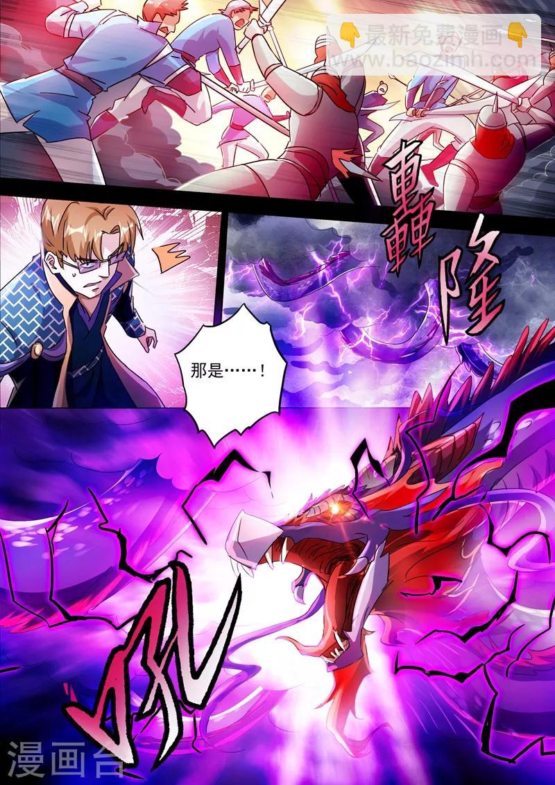 🍔灵剑尊 第272话 护城三大法阵 第9页