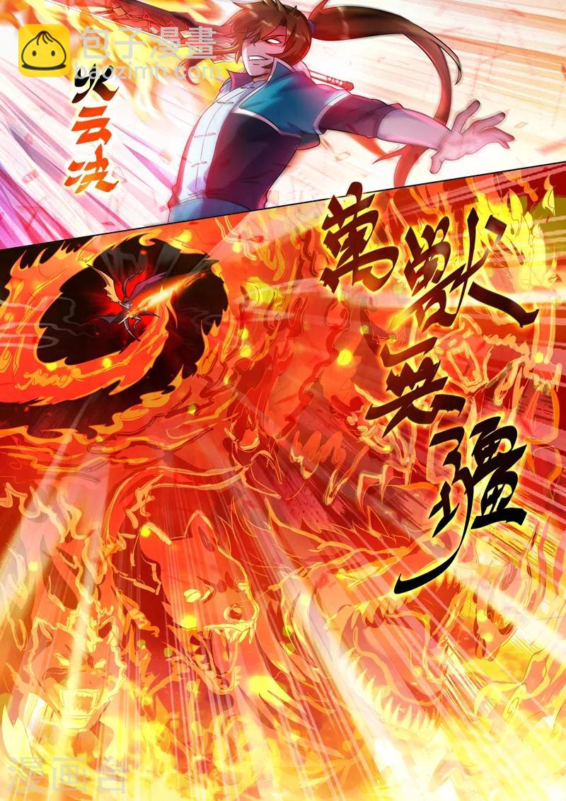 🍔灵剑尊 第274话 焦灼之势 第2页