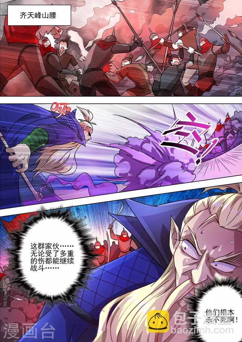🍔灵剑尊 第274话 焦灼之势 第4页