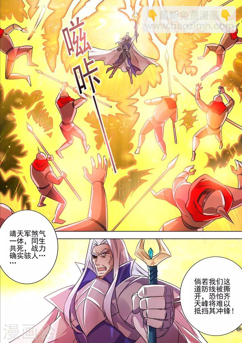 🍔灵剑尊 第274话 焦灼之势 第5页