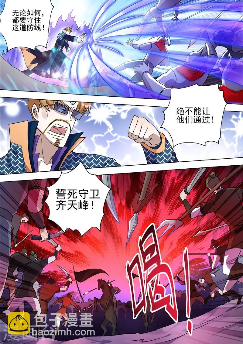 🍔灵剑尊 第274话 焦灼之势 第6页
