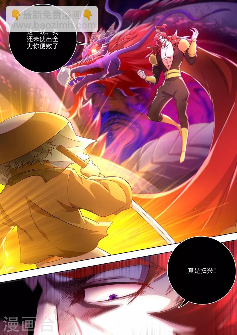 🍔灵剑尊 第274话 焦灼之势 第8页