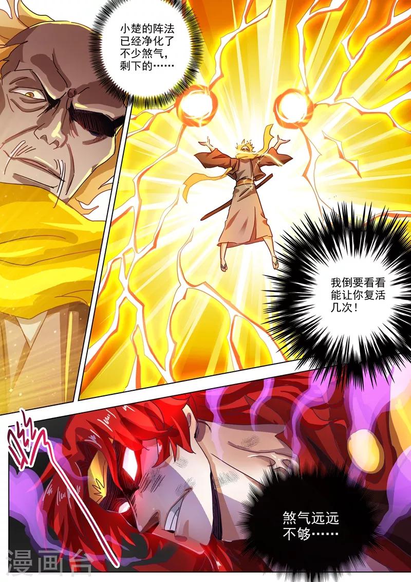 🍔灵剑尊 第276话 人灵合一与极煞之气 第1页