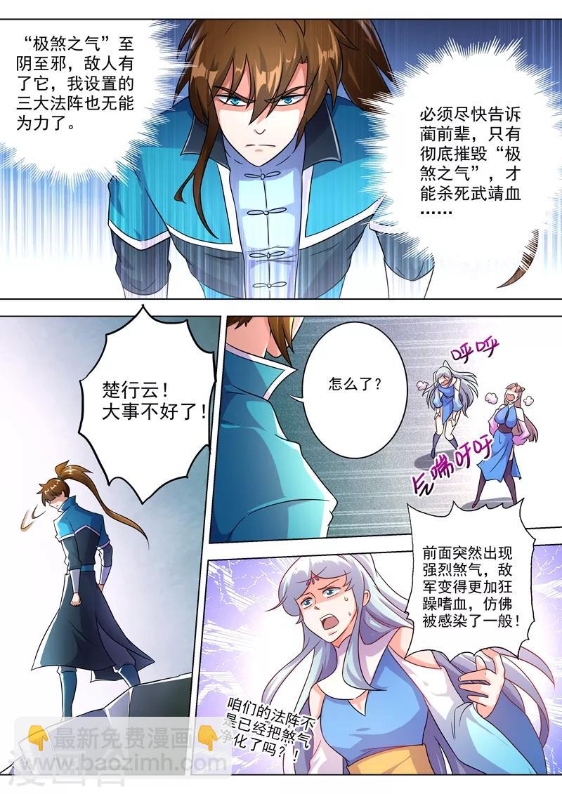 🍔灵剑尊 第276话 人灵合一与极煞之气 第10页