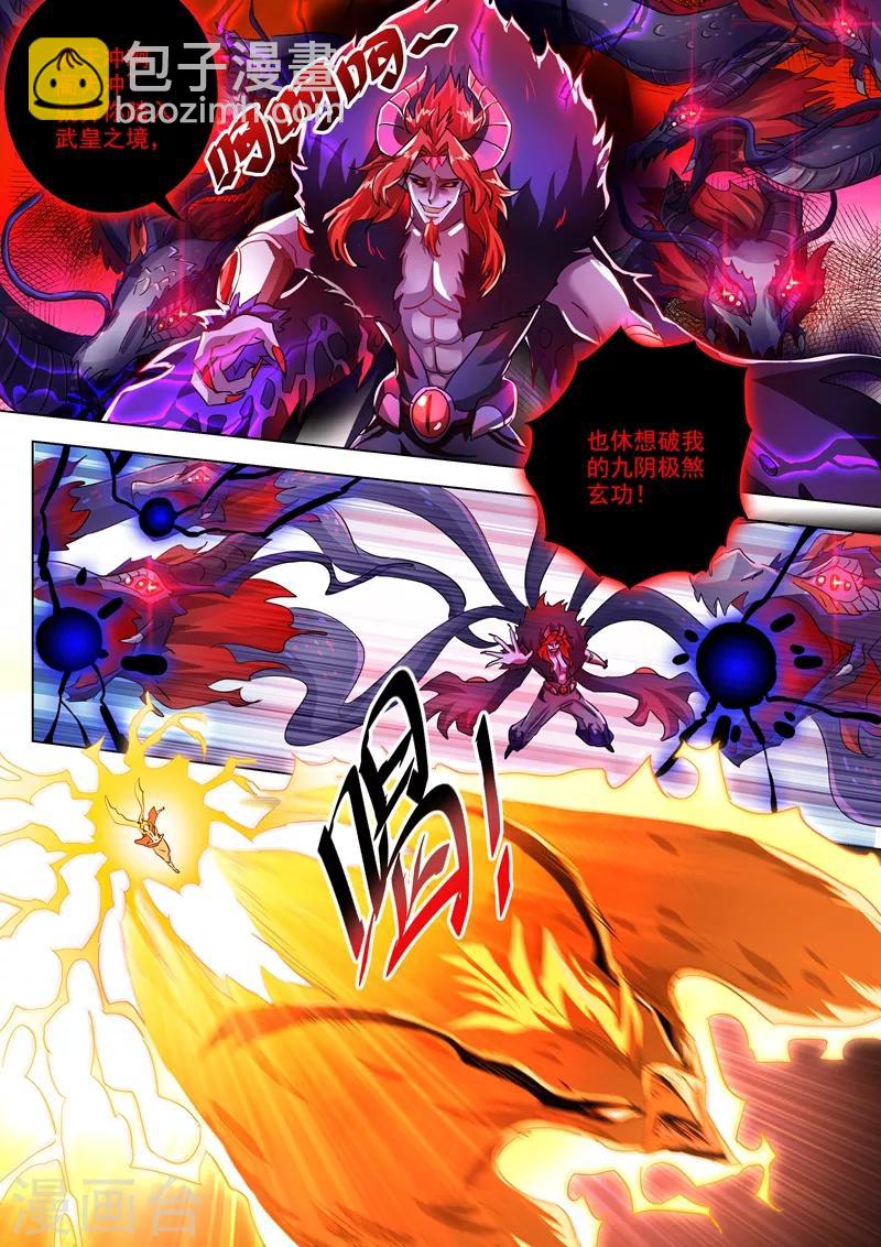 🍔灵剑尊 第276话 人灵合一与极煞之气 第6页