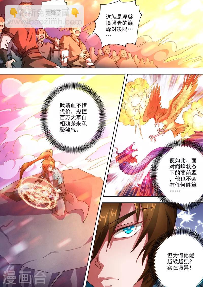 🍔灵剑尊 第276话 人灵合一与极煞之气 第8页