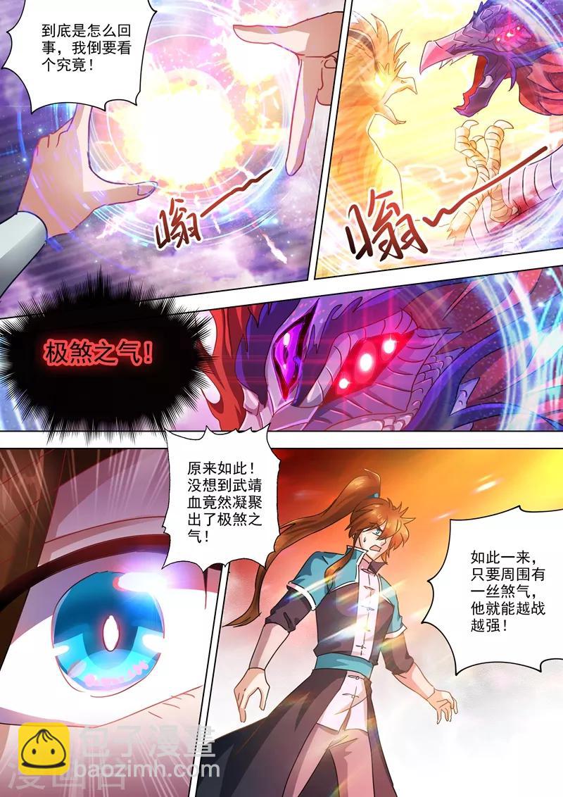 🍔灵剑尊 第276话 人灵合一与极煞之气 第9页