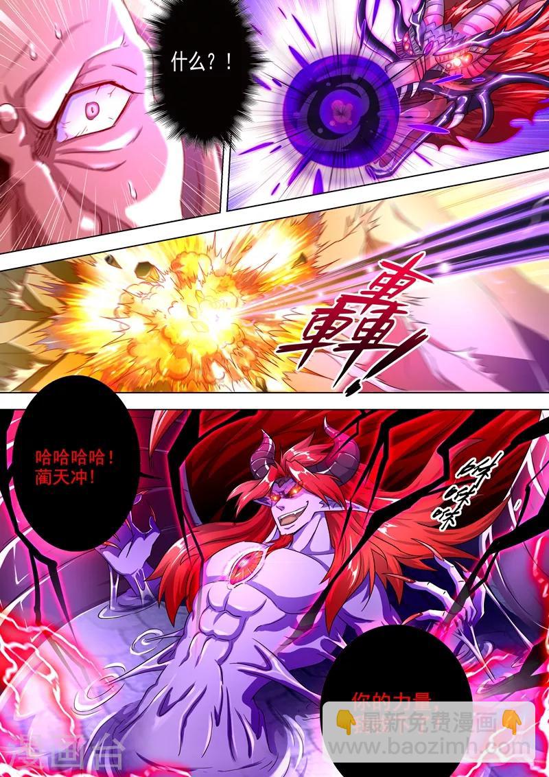 🍔灵剑尊 第278话 极煞恶蛟终化龙！ 第11页