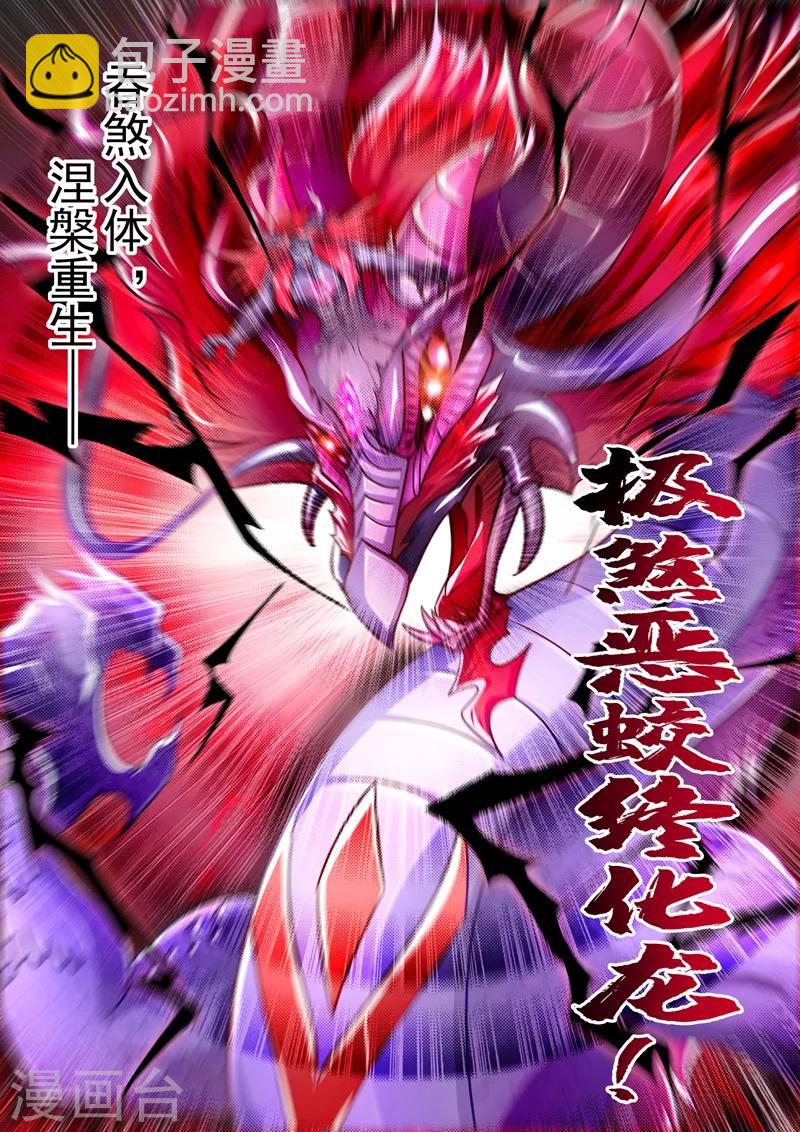 🍔灵剑尊 第278话 极煞恶蛟终化龙！ 第12页