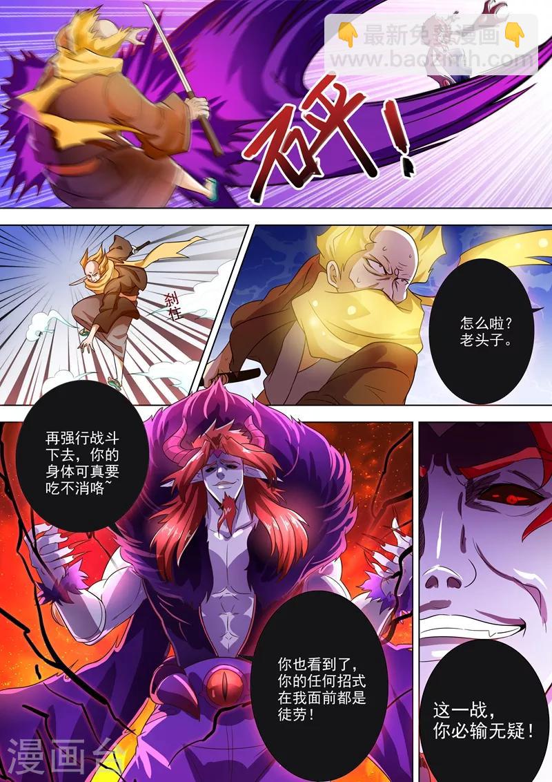 🍔灵剑尊 第278话 极煞恶蛟终化龙！ 第2页