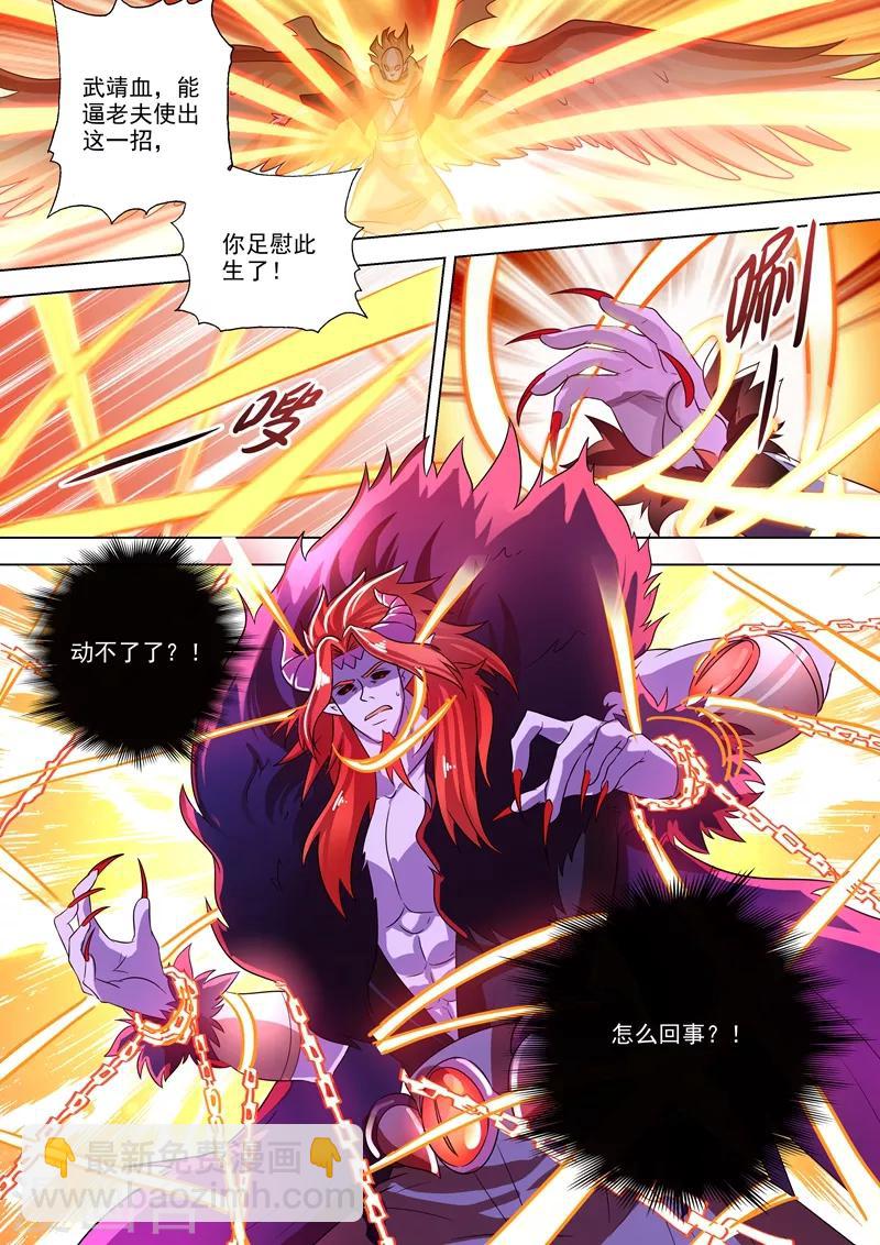 🍔灵剑尊 第278话 极煞恶蛟终化龙！ 第3页
