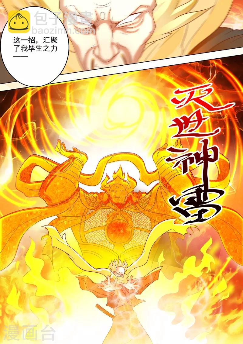 🍔灵剑尊 第278话 极煞恶蛟终化龙！ 第4页