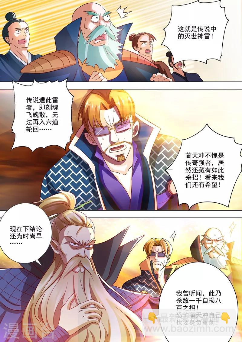 🍔灵剑尊 第278话 极煞恶蛟终化龙！ 第6页