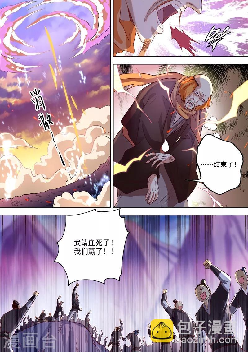 🍔灵剑尊 第278话 极煞恶蛟终化龙！ 第8页