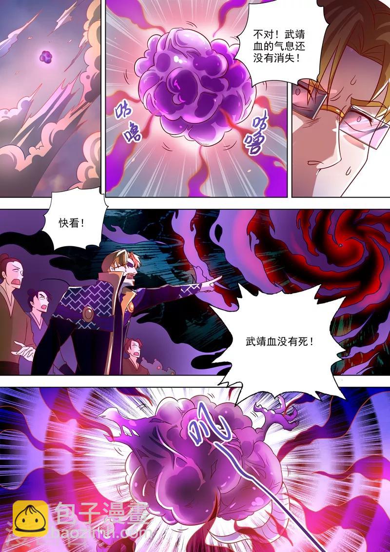 🍔灵剑尊 第278话 极煞恶蛟终化龙！ 第9页