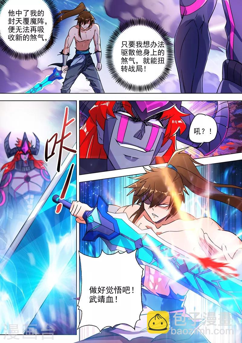 🍔灵剑尊 第282话 做好觉悟吧！武靖血！ 第8页