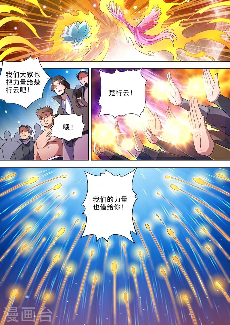 🍔灵剑尊 第284话 涅槃，众人的意志 第1页