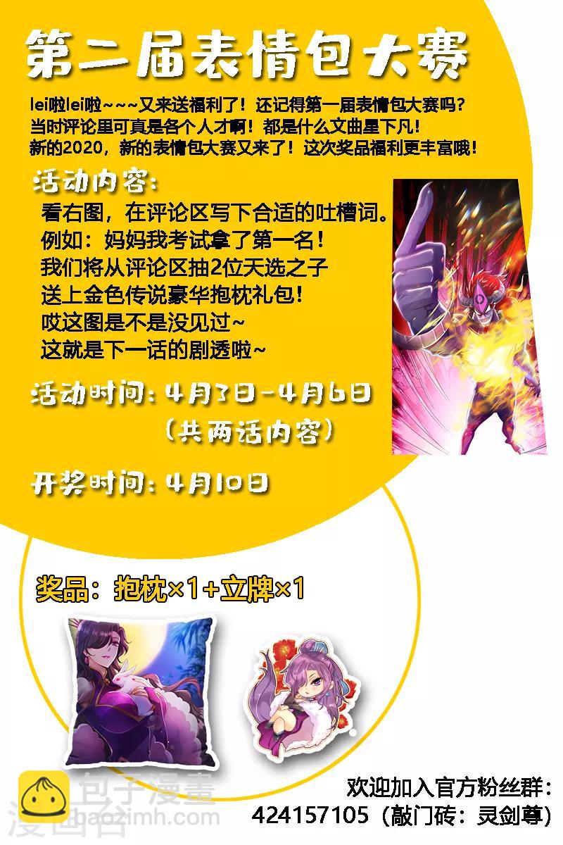 🍔灵剑尊 第284话 涅槃，众人的意志 第14页