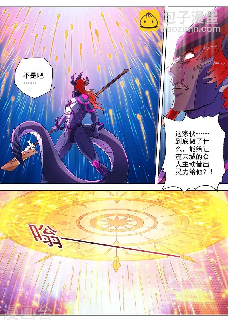 🍔灵剑尊 第284话 涅槃，众人的意志 第2页