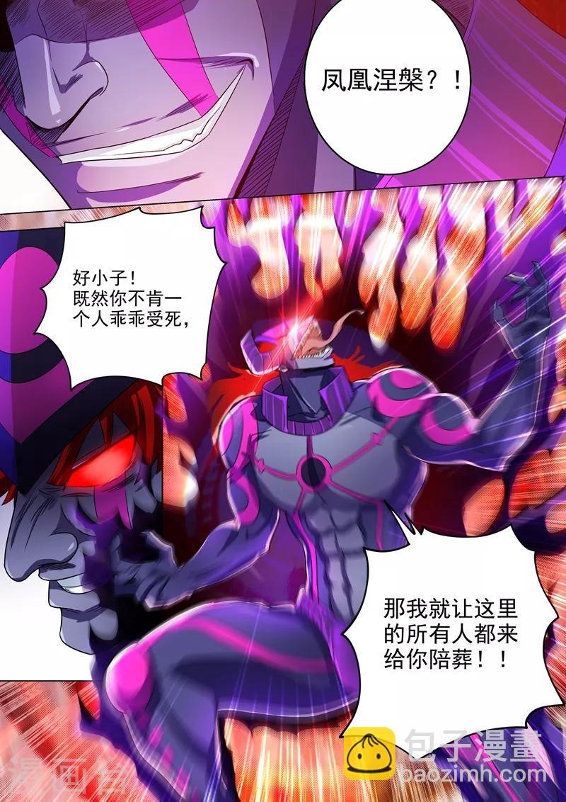 🍔灵剑尊 第284话 涅槃，众人的意志 第5页