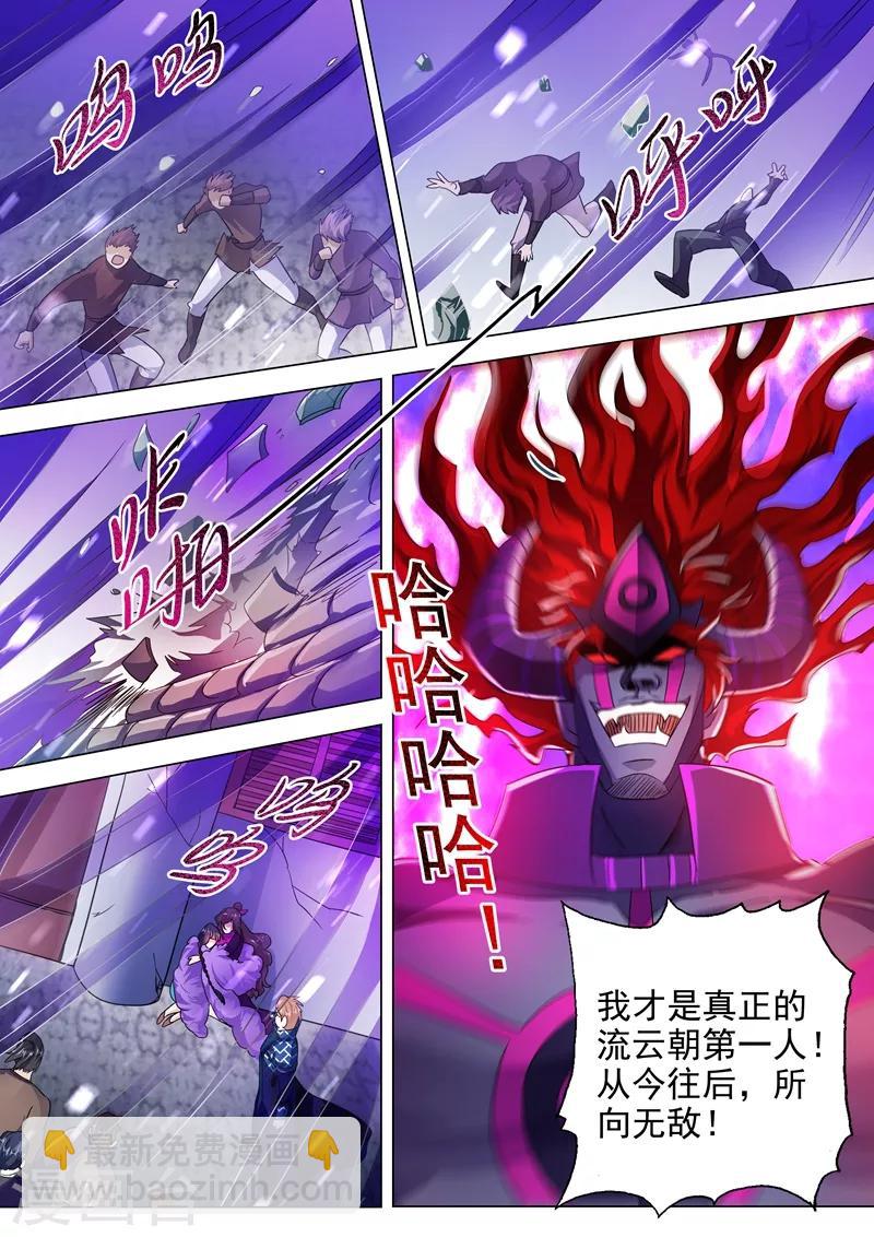 🍔灵剑尊 第284话 涅槃，众人的意志 第7页