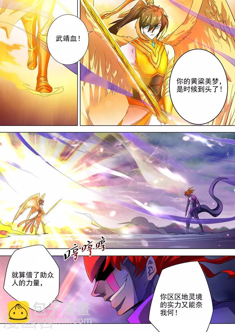 🍔灵剑尊 第284话 涅槃，众人的意志 第8页