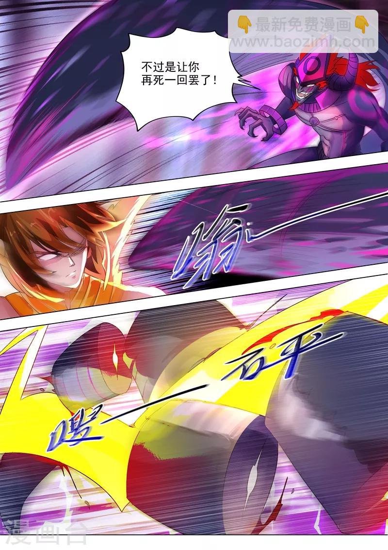 🍔灵剑尊 第284话 涅槃，众人的意志 第9页