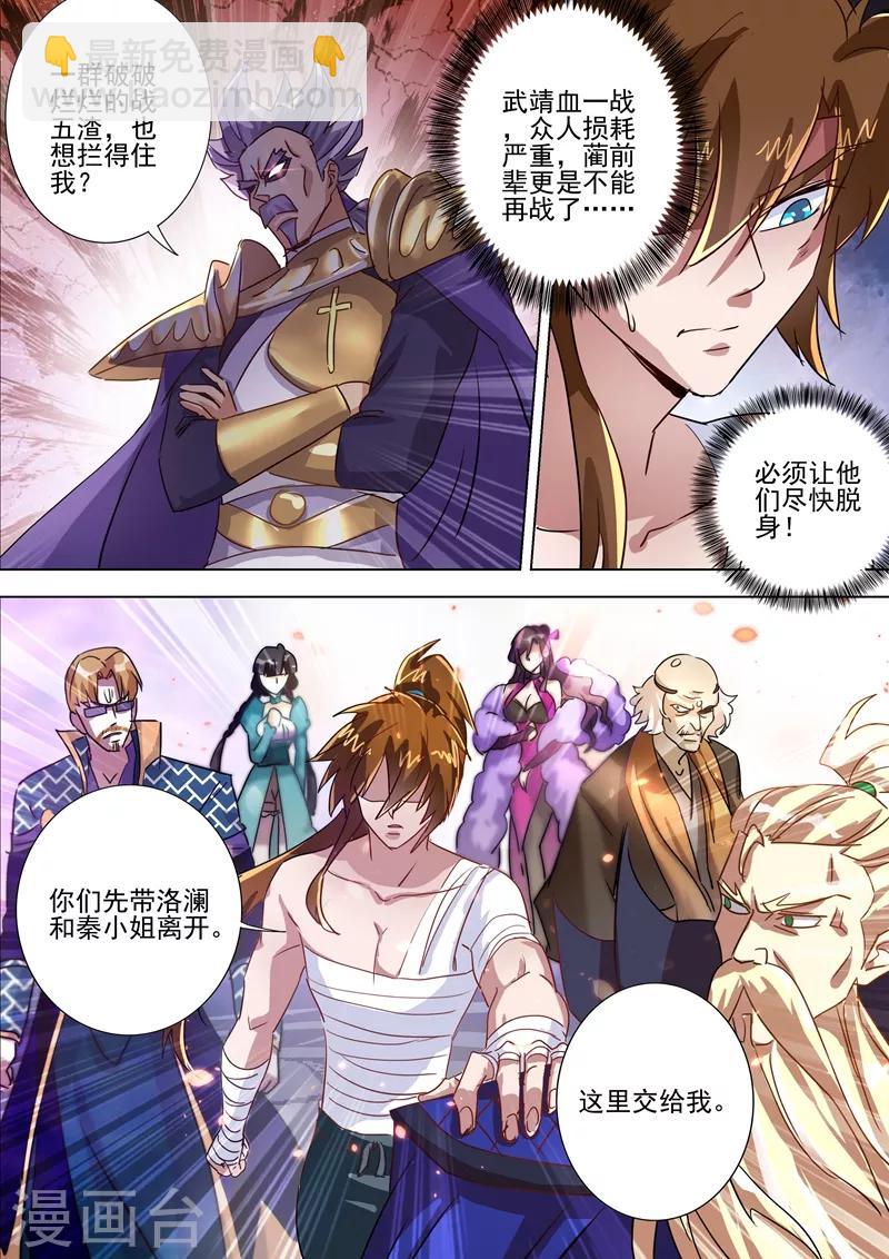 🍔灵剑尊 第286话 冤有头债有主 第10页
