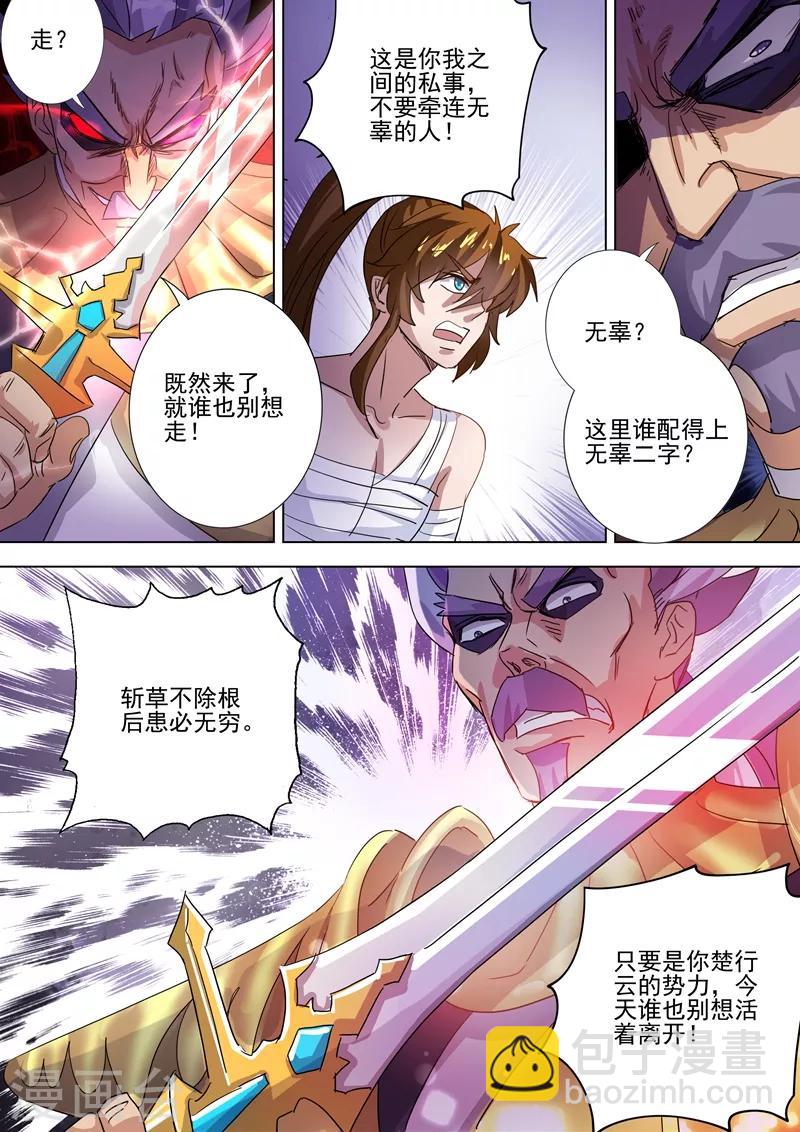 🍔灵剑尊 第286话 冤有头债有主 第11页