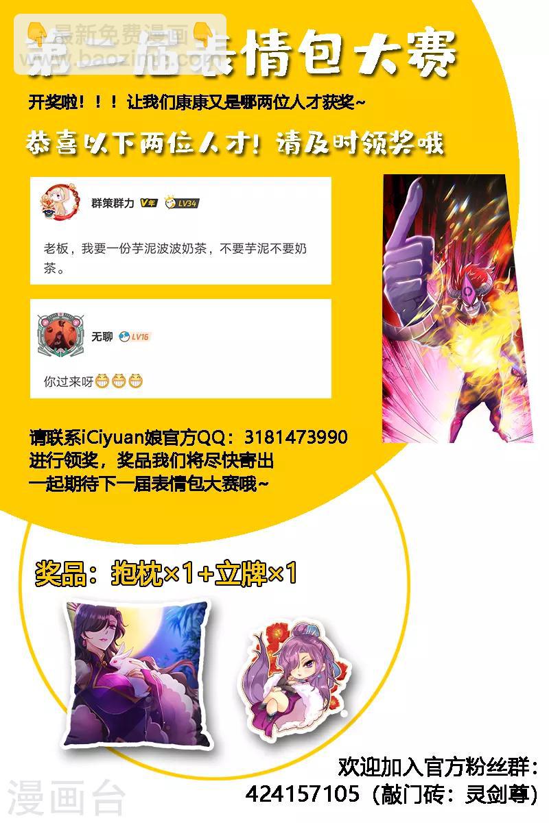 🍔灵剑尊 第286话 冤有头债有主 第12页