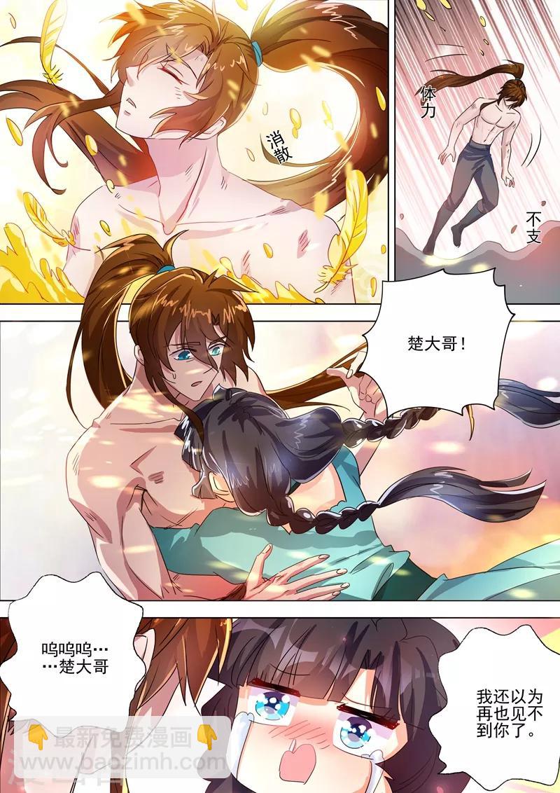 🍔灵剑尊 第286话 冤有头债有主 第2页