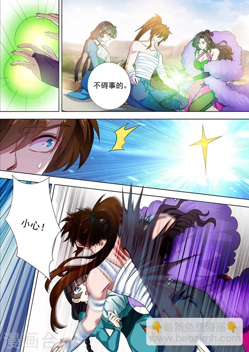 🍔灵剑尊 第286话 冤有头债有主 第4页