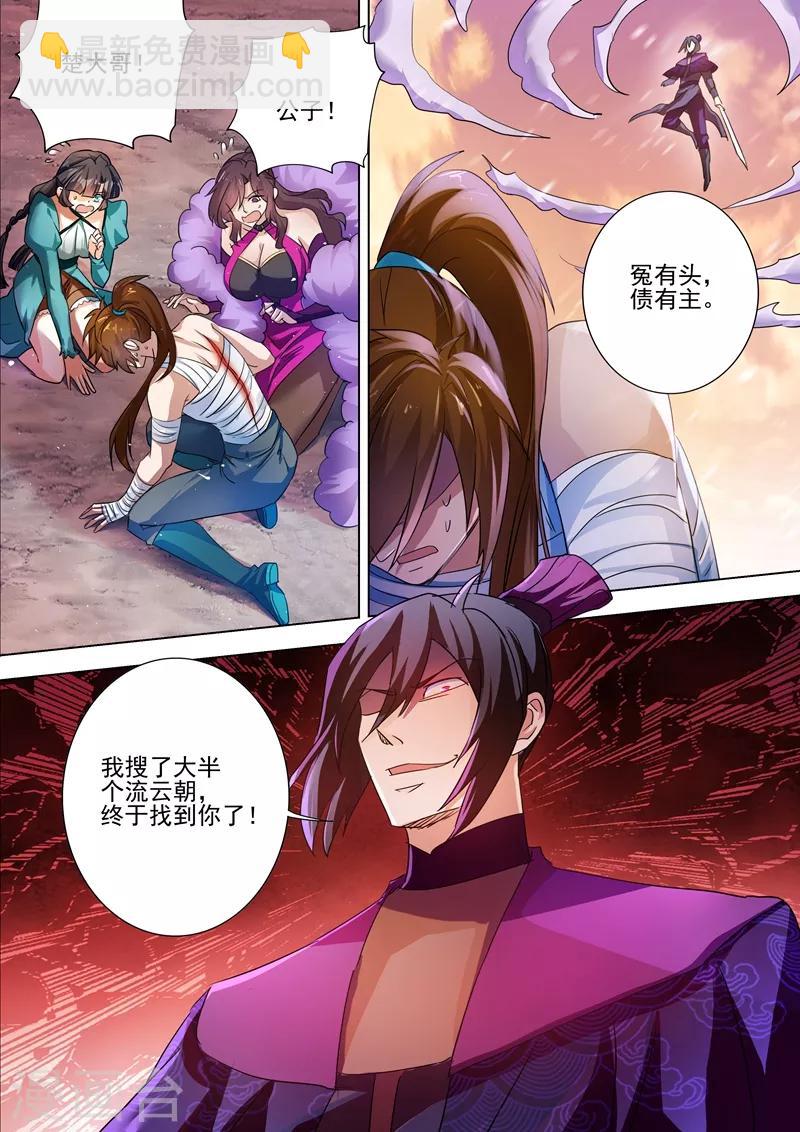 🍔灵剑尊 第286话 冤有头债有主 第5页