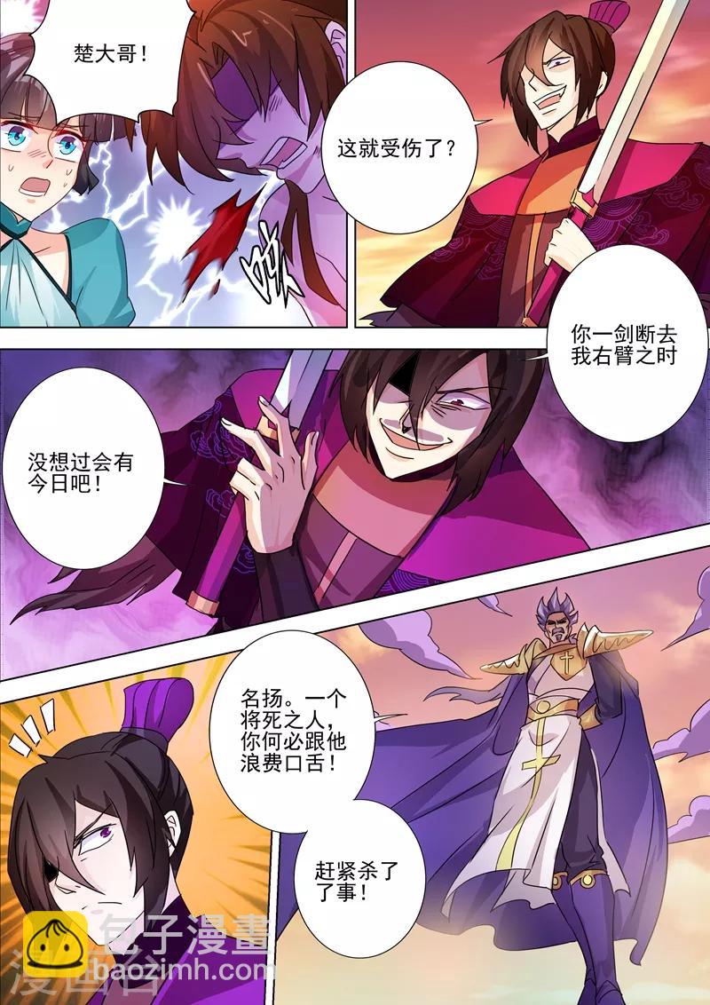 🍔灵剑尊 第286话 冤有头债有主 第6页