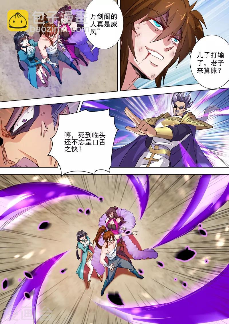 🍔灵剑尊 第286话 冤有头债有主 第7页