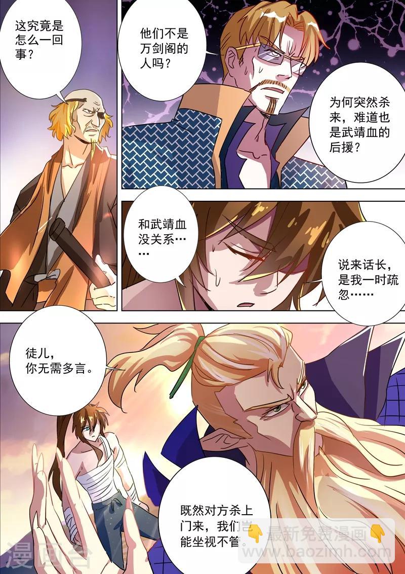 🍔灵剑尊 第286话 冤有头债有主 第9页