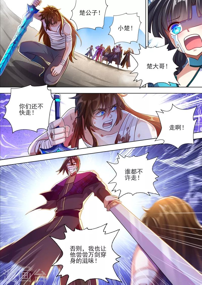 🍔灵剑尊 第288话 谁都不许走！ 第1页
