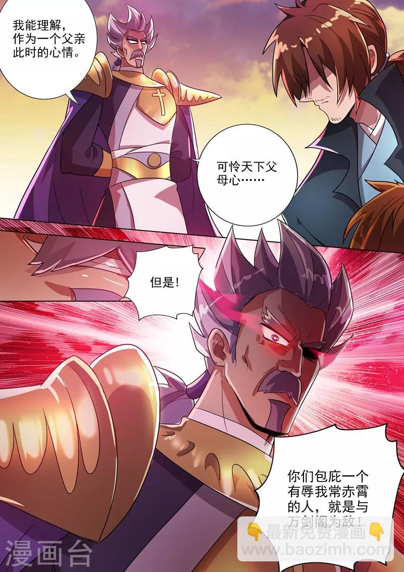 🍔灵剑尊 第288话 谁都不许走！ 第10页