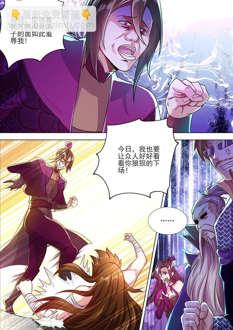 🍔灵剑尊 第288话 谁都不许走！ 第2页