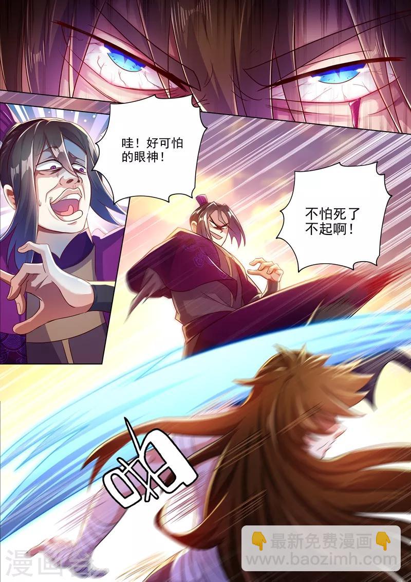 🍔灵剑尊 第288话 谁都不许走！ 第3页