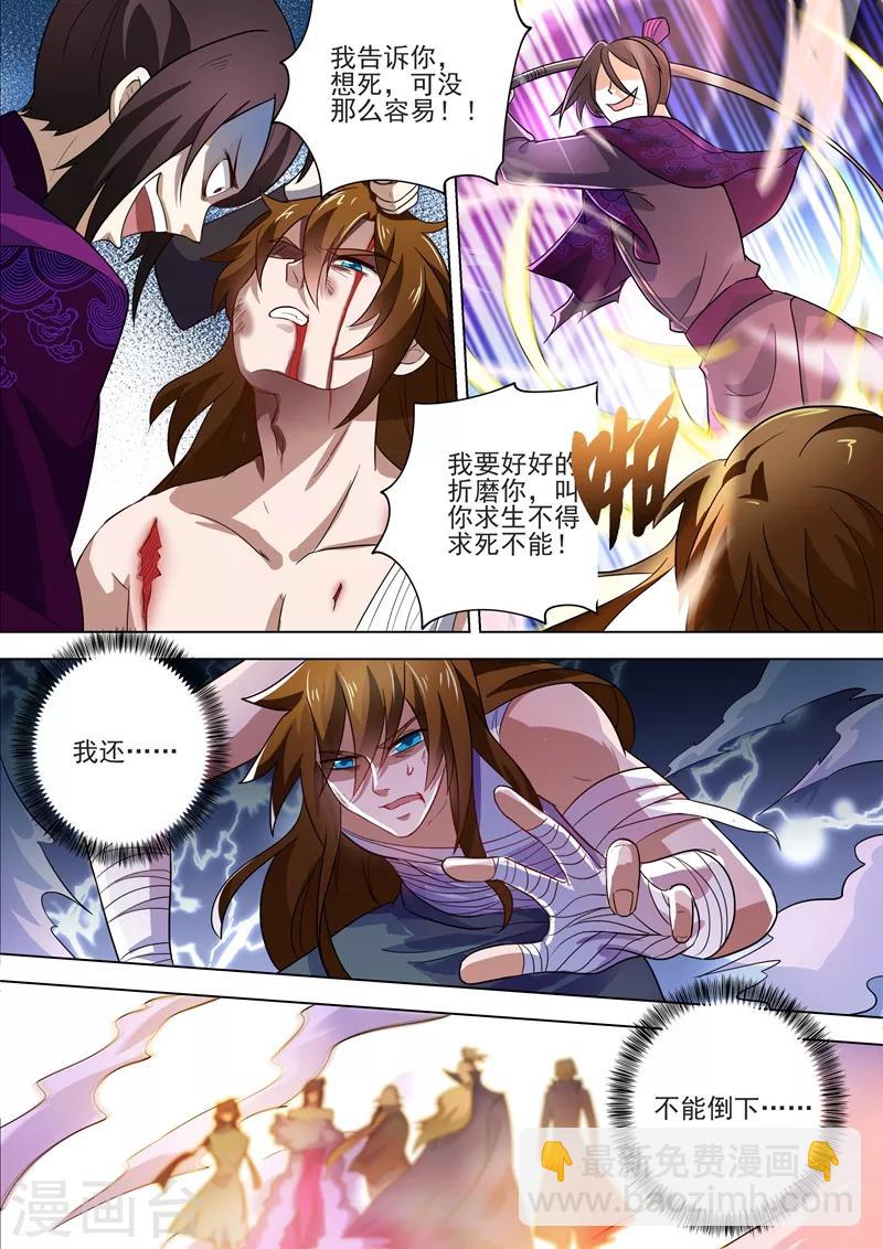 🍔灵剑尊 第288话 谁都不许走！ 第4页
