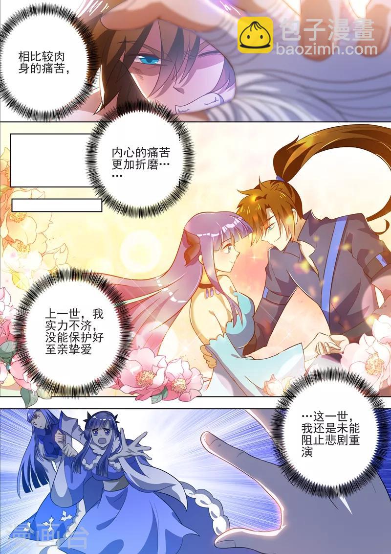 🍔灵剑尊 第288话 谁都不许走！ 第5页