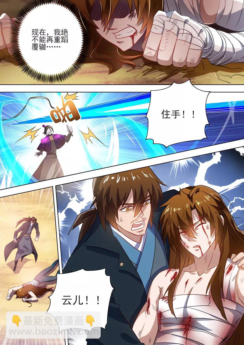 🍔灵剑尊 第288话 谁都不许走！ 第6页