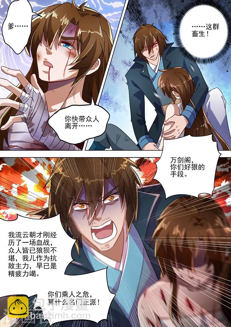 🍔灵剑尊 第288话 谁都不许走！ 第7页
