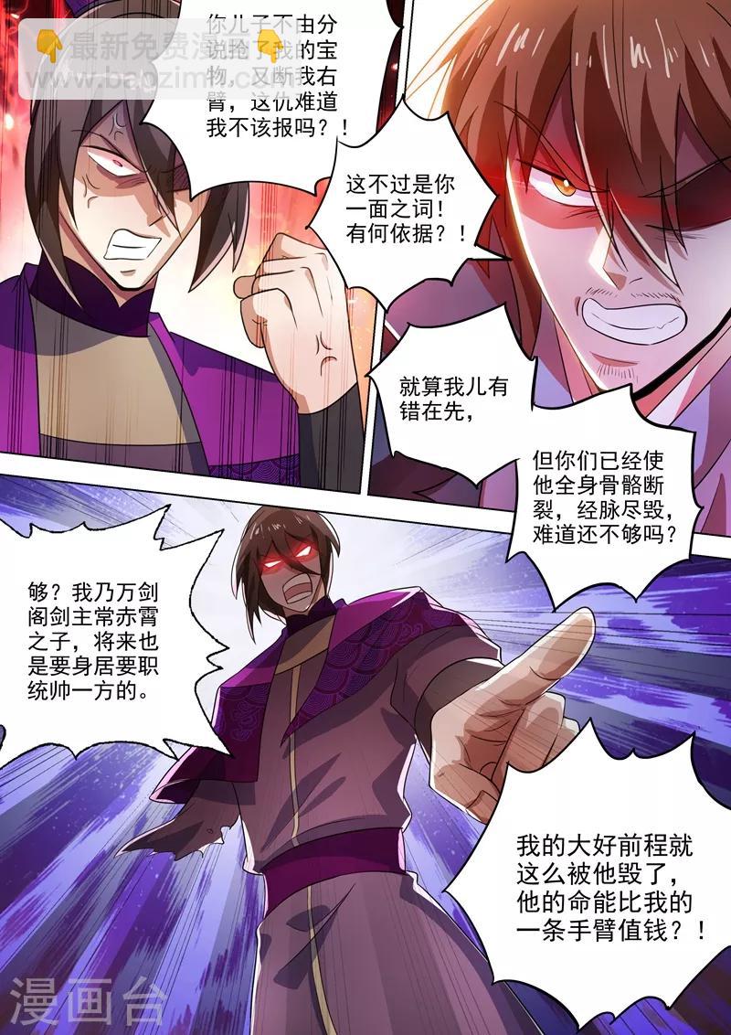 🍔灵剑尊 第288话 谁都不许走！ 第8页