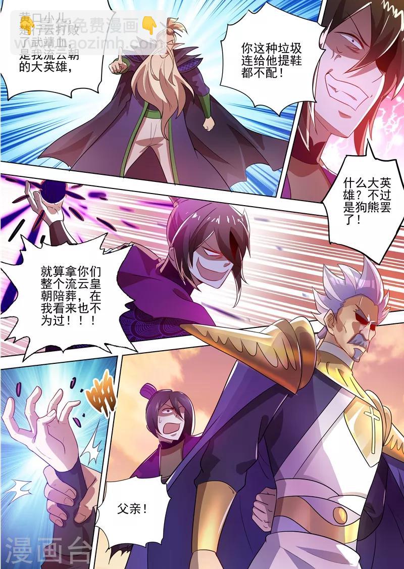 🍔灵剑尊 第288话 谁都不许走！ 第9页