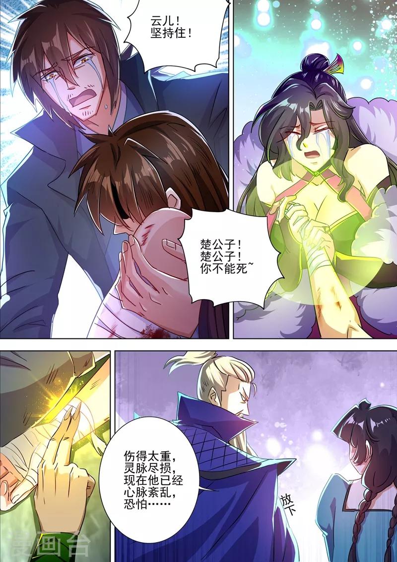 🍔灵剑尊 第290话 青莲接天，一命换一命 第1页