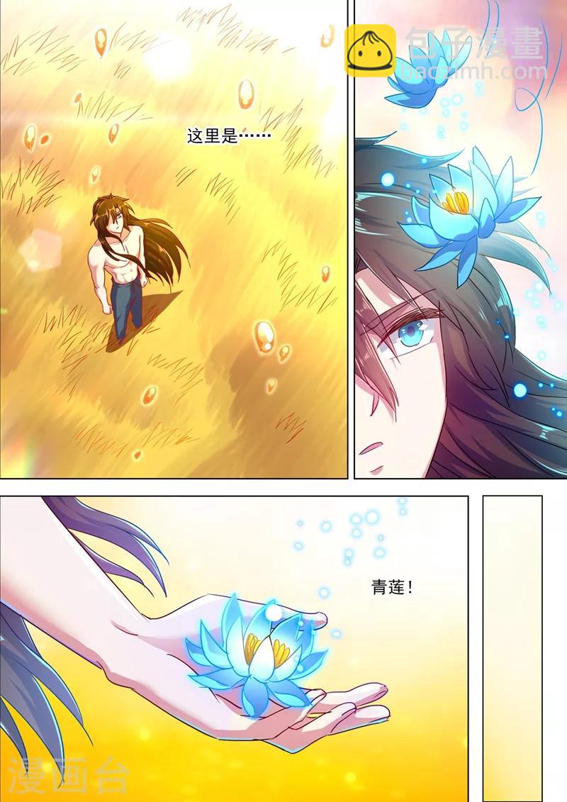 🍔灵剑尊 第290话 青莲接天，一命换一命 第10页
