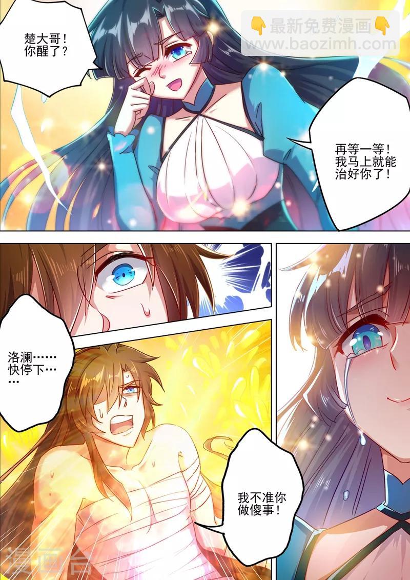 🍔灵剑尊 第290话 青莲接天，一命换一命 第12页
