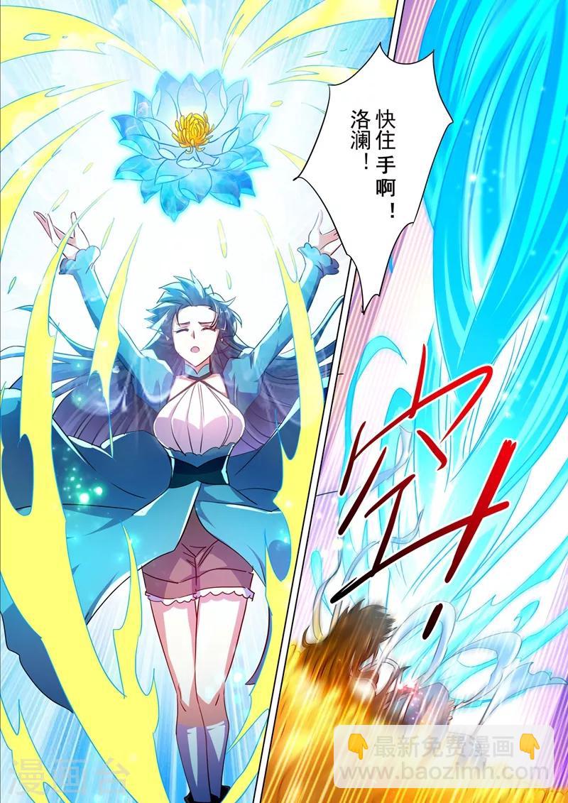 🍔灵剑尊 第290话 青莲接天，一命换一命 第13页